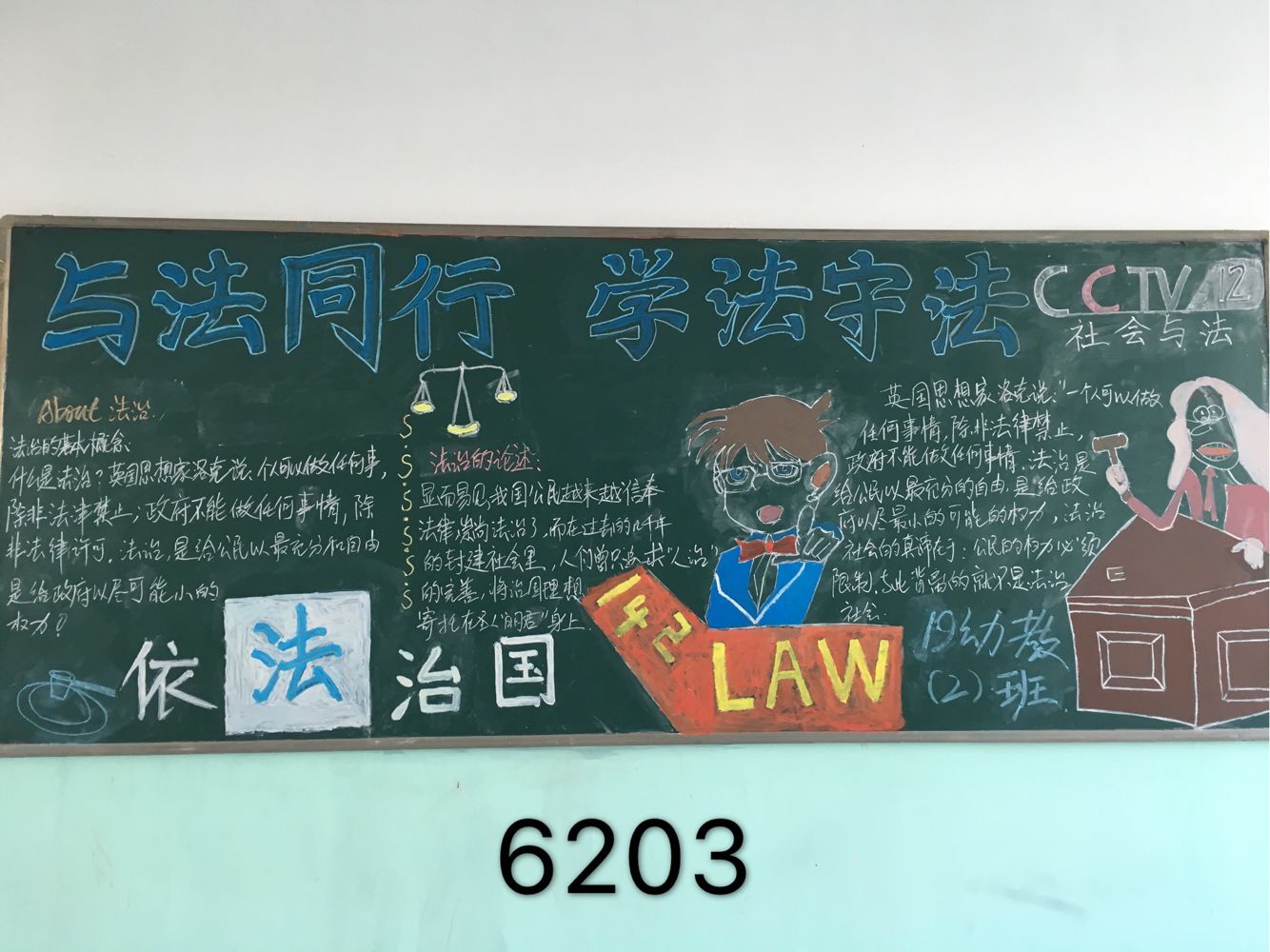 基础科学部组织各班级制作宪法宣传主题板报,得到了