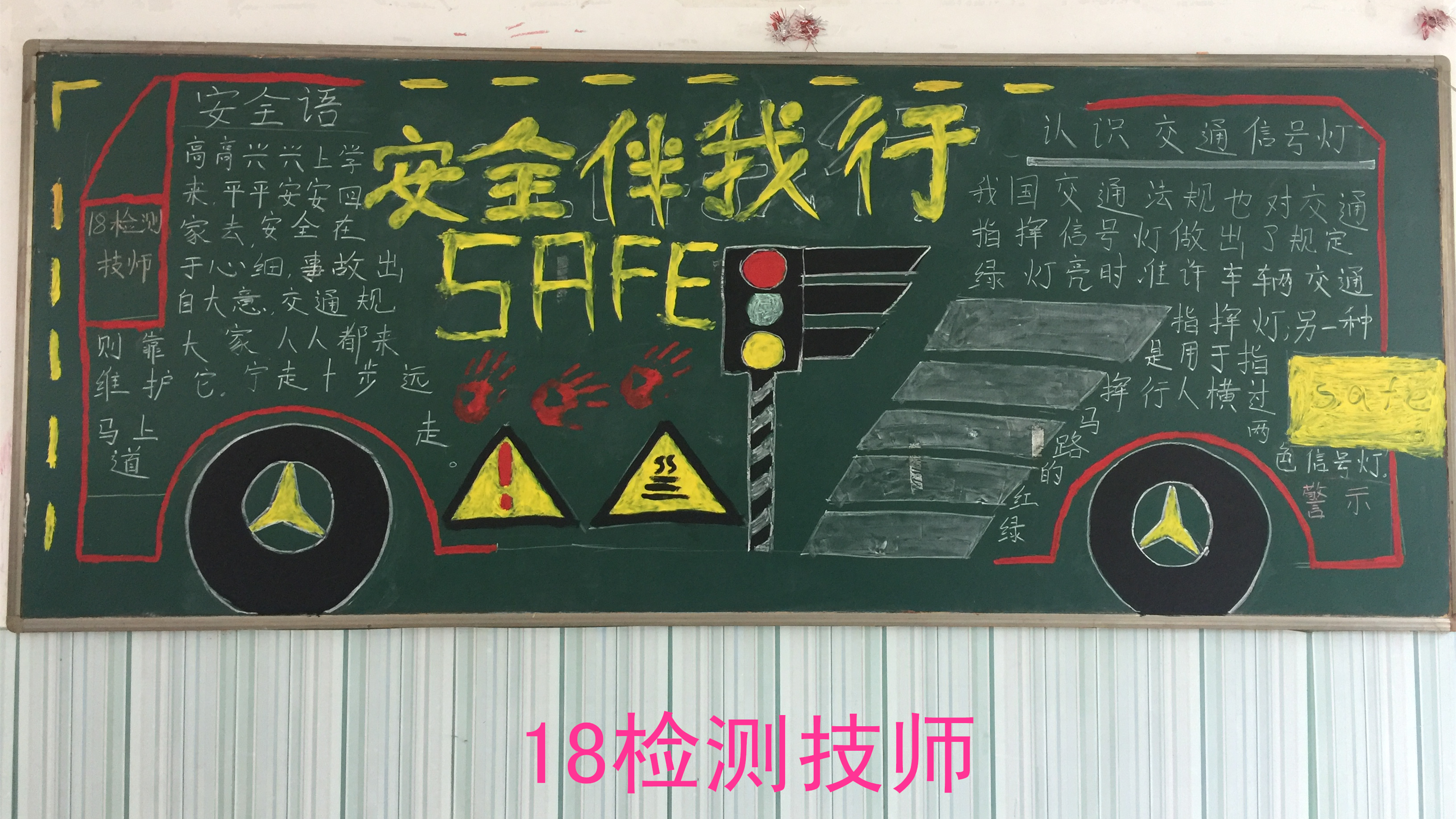 基础科学部组织有板报墙班级开展了"安全月教育"主题板报评比活动.